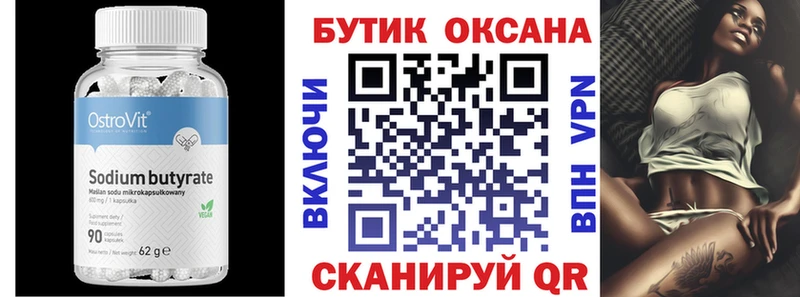 Купить где  Сосновка  Бутират бутик 